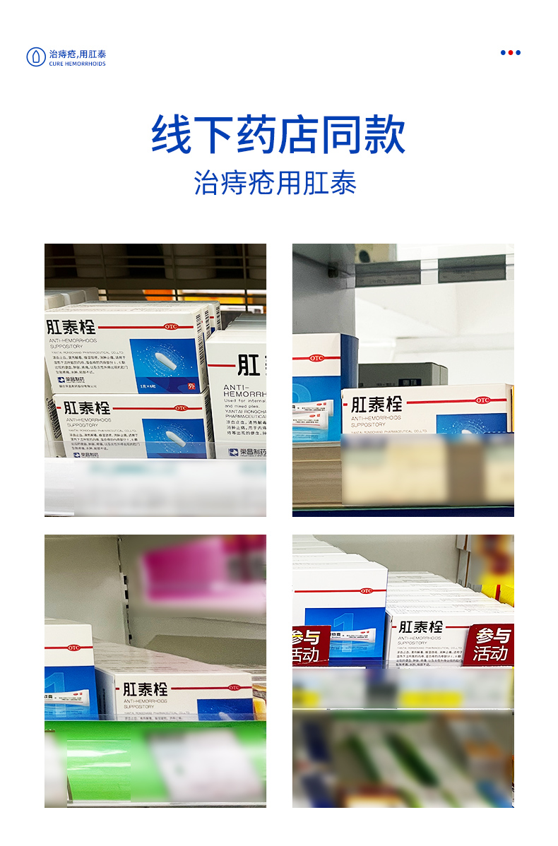 荣昌 肛泰栓 痔疮栓 12粒 仅1g小栓体 图10