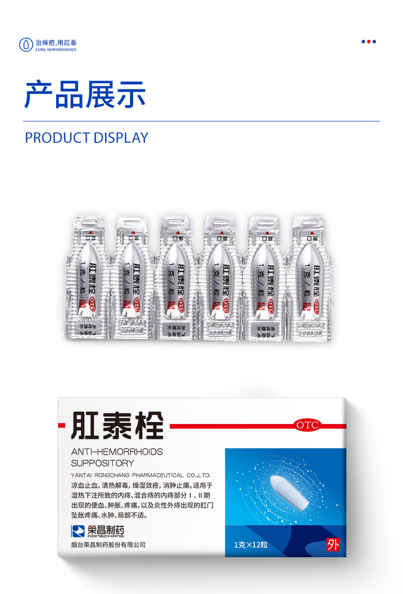 荣昌 肛泰栓 痔疮栓 12粒 仅1g小栓体 图11