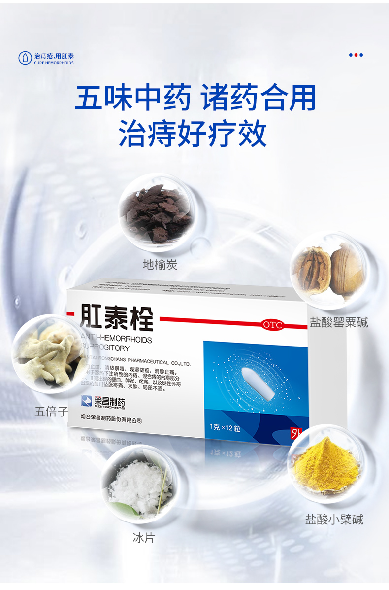 荣昌 肛泰栓 痔疮栓 12粒 仅1g小栓体 图6