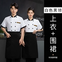 Белый фартук, короткий рукав