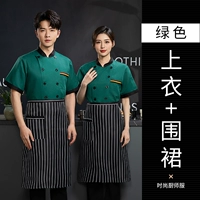 Зеленый фартук, короткий рукав