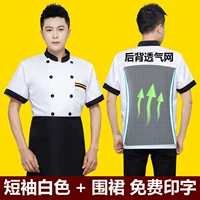 Дышащий белый фартук