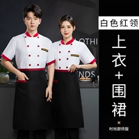 Белый фартук, короткий рукав