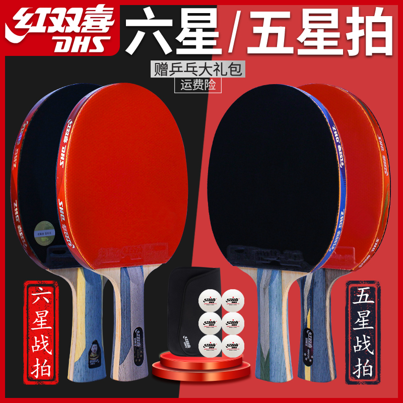 Red Double Happiness Table Tennis Racket Six-Star Professional Level Wild King 6-Star Five-Star Student Beginner Four-Star Single Shoot 1