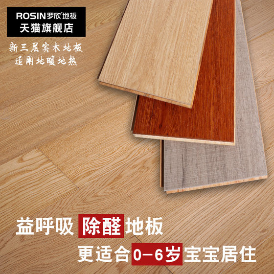 Luo Xin new three-layer multi-layer solid wood composite flooring log household floor heating 12mm oak factory direct sales waterproof 15