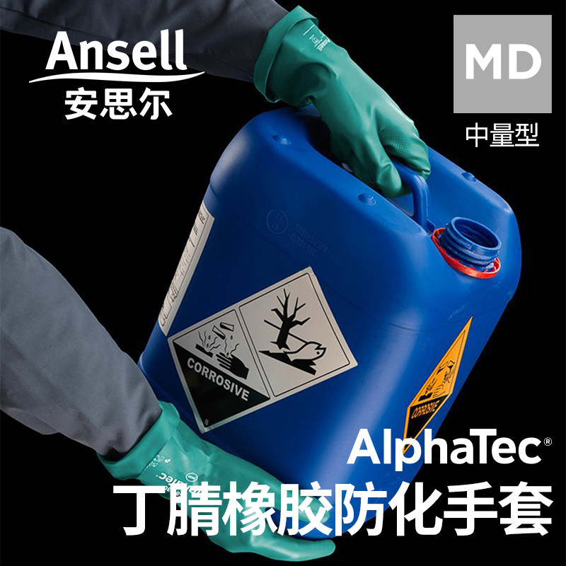 Ansir 58 - 330 Nitrile rubber wear - resistant acid - resistant oil - resistant industry labor household cleaning and antichemical gloves