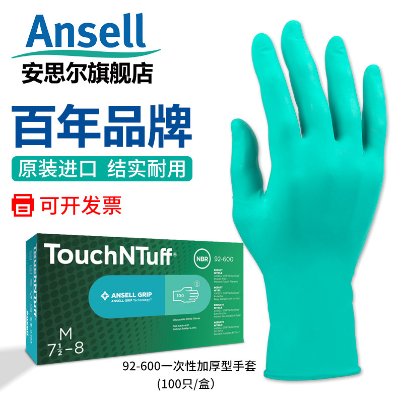 Ansell Anthill 92-600 disposable gloves thickened nitrile rubber latex food work Chemical labor