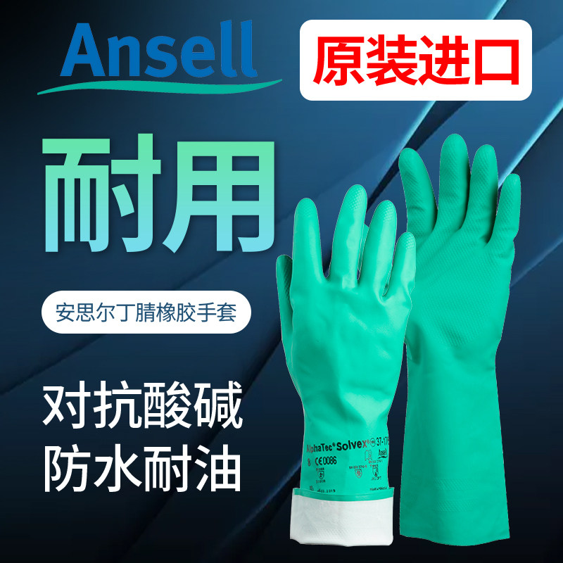 Ansell 37-176 acid-base solvent-resistant oil-resistant industrial labor protection supplies nitrile rubber gloves