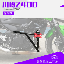 Suitable for Kawasaki Z400 motorcycle reinforced competitive bar bumper anti-fall front guard bar retrofit accessories