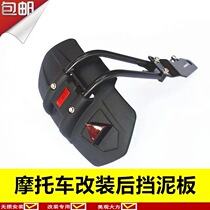 Suitable for Suzuki GSX250R modified rear fender DL250 rear mudguard mudguard mud shell backing