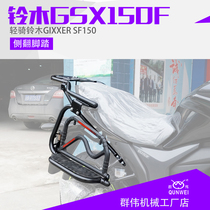 Suitable for light riding Suzuki GSX150F NK version geek SA GIXXER155 rollover shelf foot pedal modification