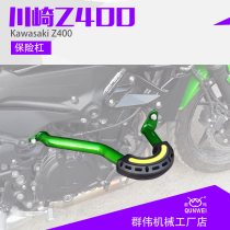 Suitable for Kawasaki Z400 motorcycle modification accessories bumper anti-drop bar front bumper green black paint