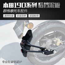 Suitable for Honda CBF190R Storm Eye Retrofit Rear Shield Mud Earth Shield Rear Fender Rear Fender