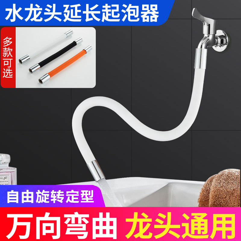 Faucet extension pipe extension pipe hose hose washing machine faucet water pipe extension pipe metal pipe can be bent and shaped