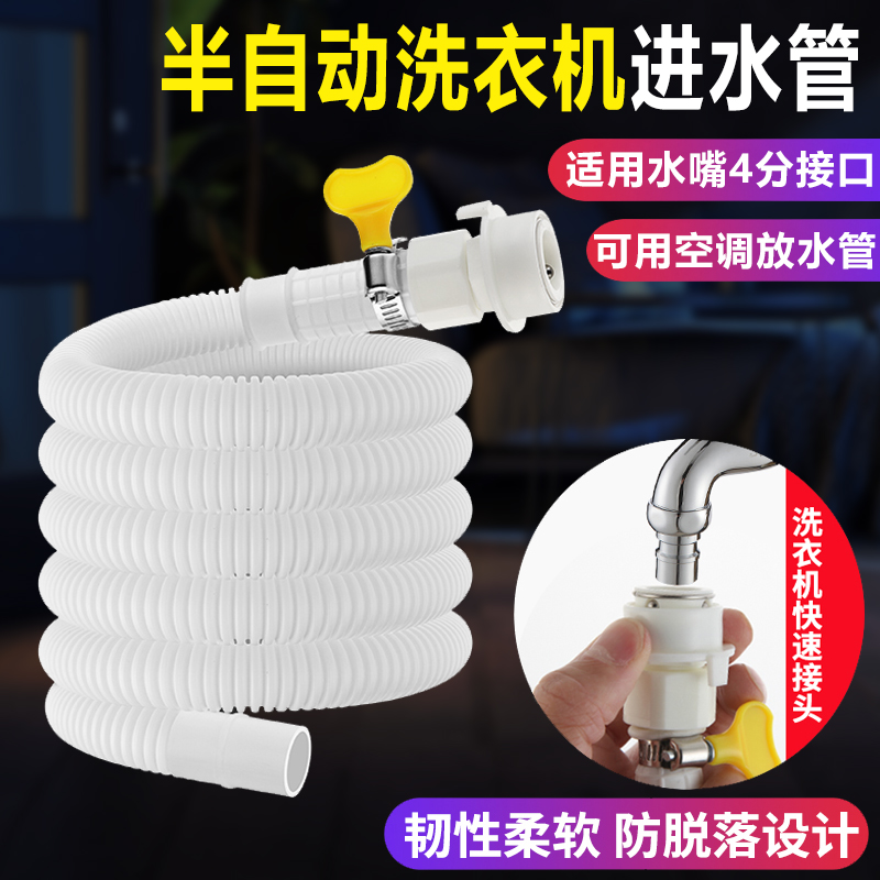 Quick-connect semi-automatic washing machine water inlet pipe, tap extension pipe, air conditioning drain pipe, extended water outlet pipe