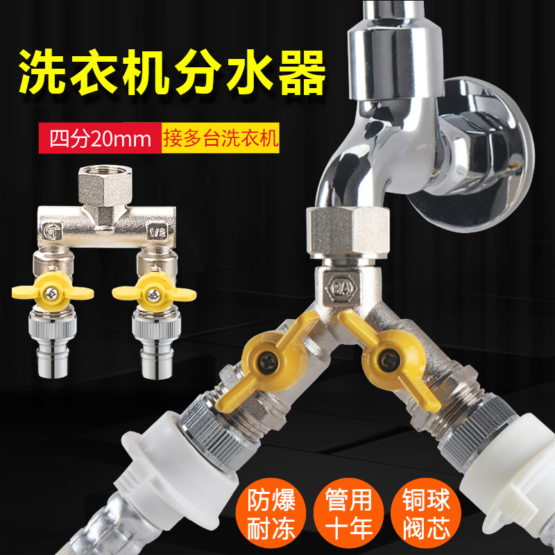 Washing machine dual-head faucet yi fen er joint one inlet and two outlets of the water inlet pipe double-three-way diverter valve