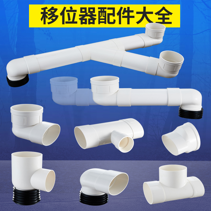 PVC toilet shifter toilet flat pipe fittings flat direct tee elbow Oval 110 variable 50 drain joint