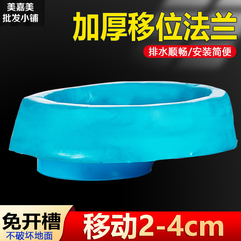 Toilet shift flange toilet seat toilet seal toilet shifter translation 2cm5 4cm does not dig the ground artifact