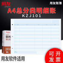 UF form account book paper printing paper laser account book printing paper 297 * 210mm UF A4 General Ledger Ledger detailed account KZJ101 UF software applicable T3 T6