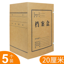 5 20cm cm file box Kraft paper thickened large capacity acid-free paper a4 file data box storage box customized custom-made logo