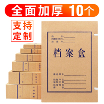 10 File box file data box Kraft paper thick large capacity acid-free paper accounting voucher a4 folder storage box 2cm3568CM office supplies customized logo