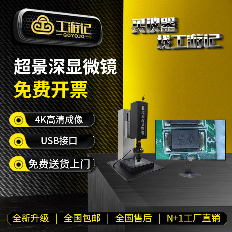 超景深显微镜高精准工业电子数码光学视频金相显微镜3D显微镜