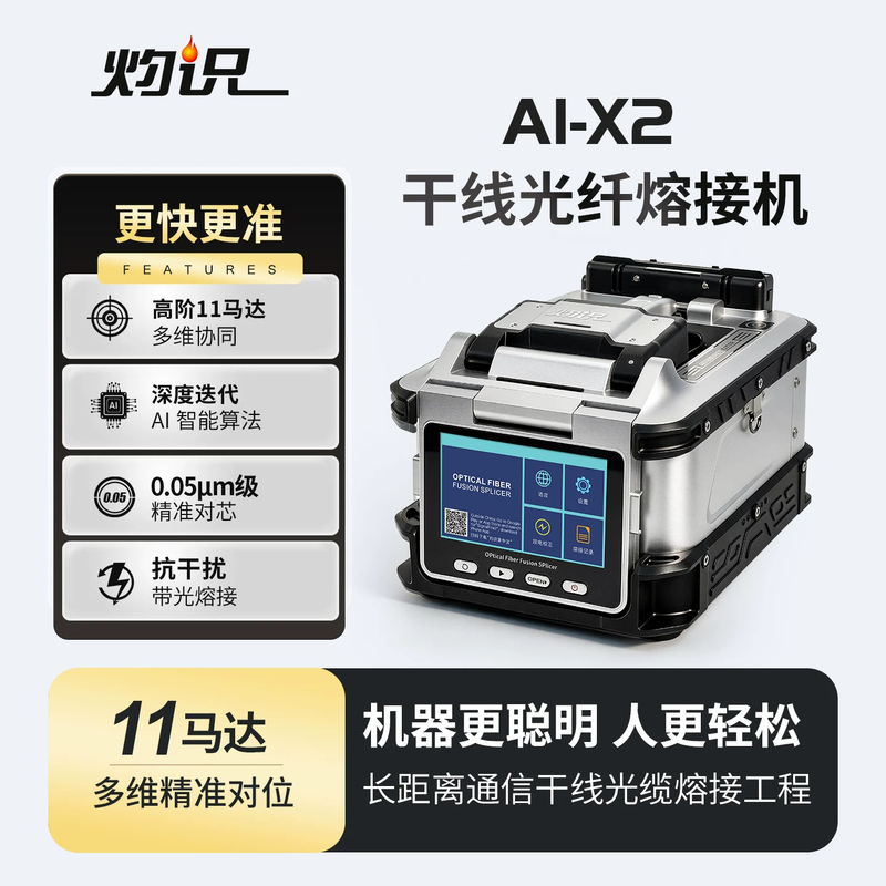 Zhuoshi Fiber Optic Fusion Splicer 11 Motor Splicing Machine Fully Automatic Intelligent Fusion Splicing High-Precision Trunk Line All-In-One Machine Zhuoshi Fiber Optic Fusion Splicer 11 Motor Splicing Machine Fully Automatic Intelligent Fusion Splicing High-Precision Trunk Line All-In-One Machine