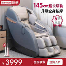 Lenovo Lenovo massage chair Home full body kneading automatic multi-function sofa chair Luxury capsule for the elderly