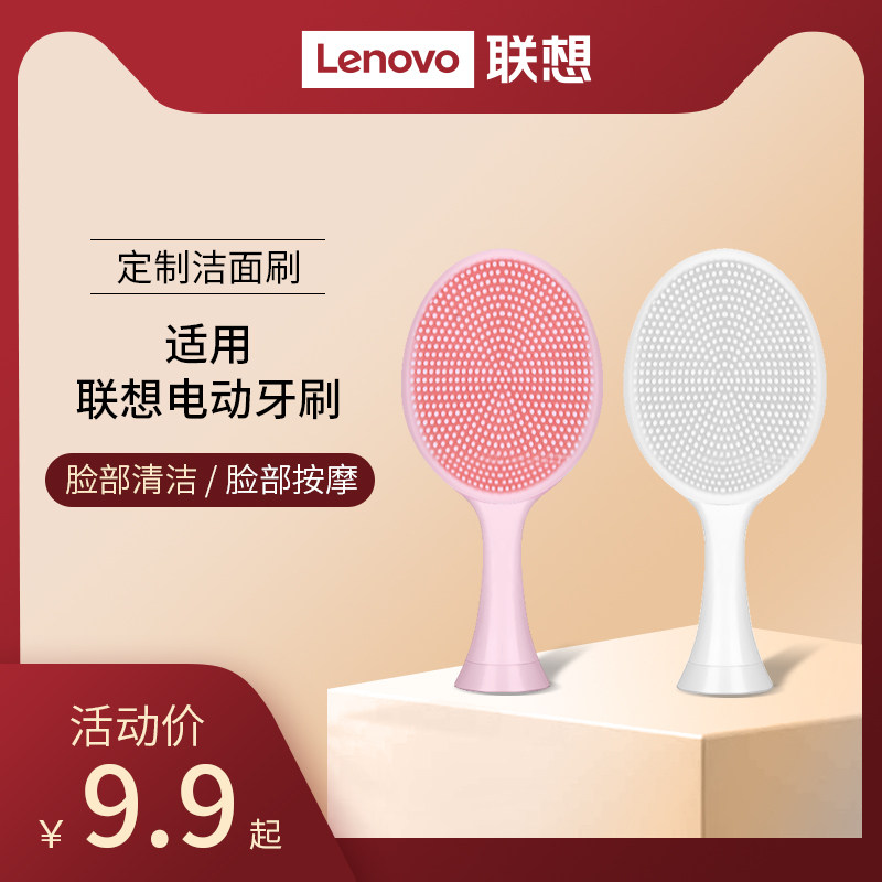 Lenovo Lenovo Lenovo B002 Face Brush