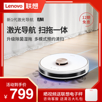 Lenovo sweeping robot Household automatic intelligent sweeping and dragging all-in-one machine Wiping sweeping mopping and vacuuming three-in-one