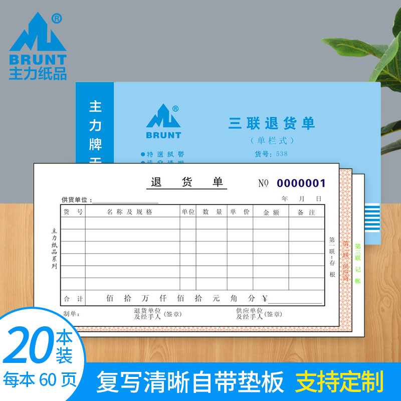 Main Paper Return Single-handed Write General Trials Single Bar 48 open no carbon rewritten paper Return record documents This financial accounting Voucher Paper can be customised to do 3 United documents 60 Page 538