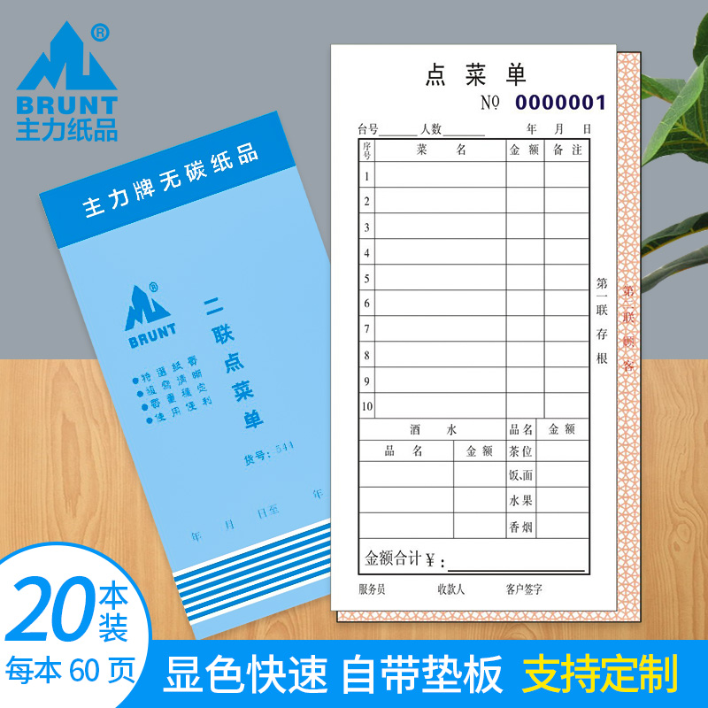 Main paper tasking menu Two couplets 48 open no carbon rewritten paper Universal handwriting Two libites Bring your own base plate Restaurants Barbecue Nighttime Large Steak Hotel Hot Pot Catering Early Tea Wine water Write a menu 0544