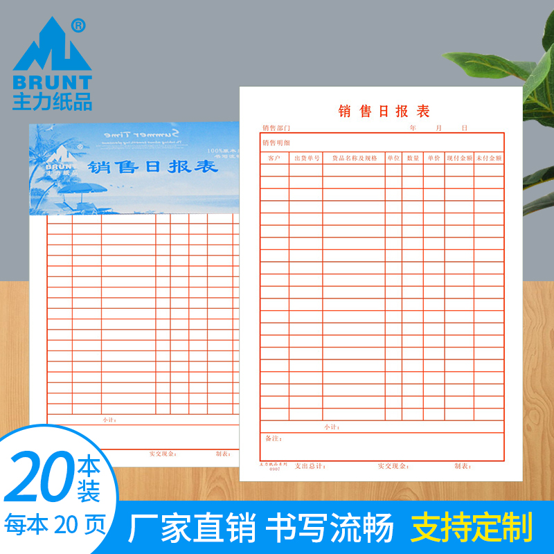 Main Paper Sales Day Statement 16 open 70 gr Double glue Paper Sales Ming and fine Single Sales Daily Statement Sales Ming fine table Sales Daily Order 20 Page 20 This dress 907