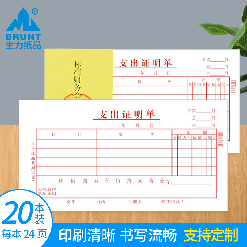 The main paper product expenditure certificate 48 open 70 grams double adhesive paper handwritten general travel expenses purchase cash payment financial accounting voucher paper bill reimbursement form can be customized 826