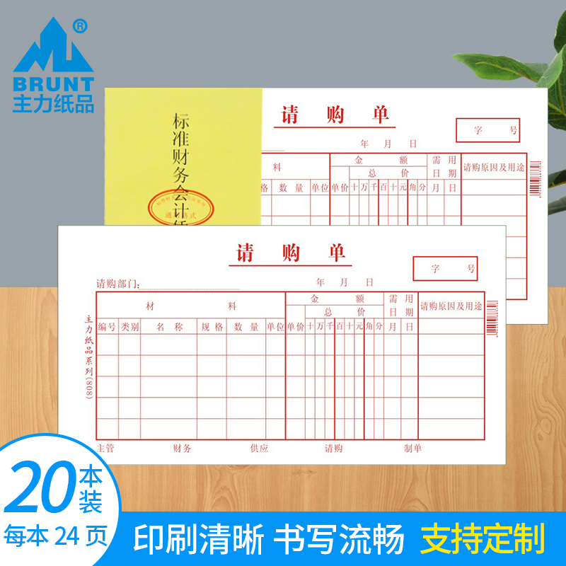 Main Paper Purchasing purchase requisitions 48 open 70 gr 70 gr Double offset paper Accounting Voucher Paper Generic Handwriting Enterprise Items Purchase Order Bill Financial Reimbursement Documents Voucher 25 Page set to make custom 808