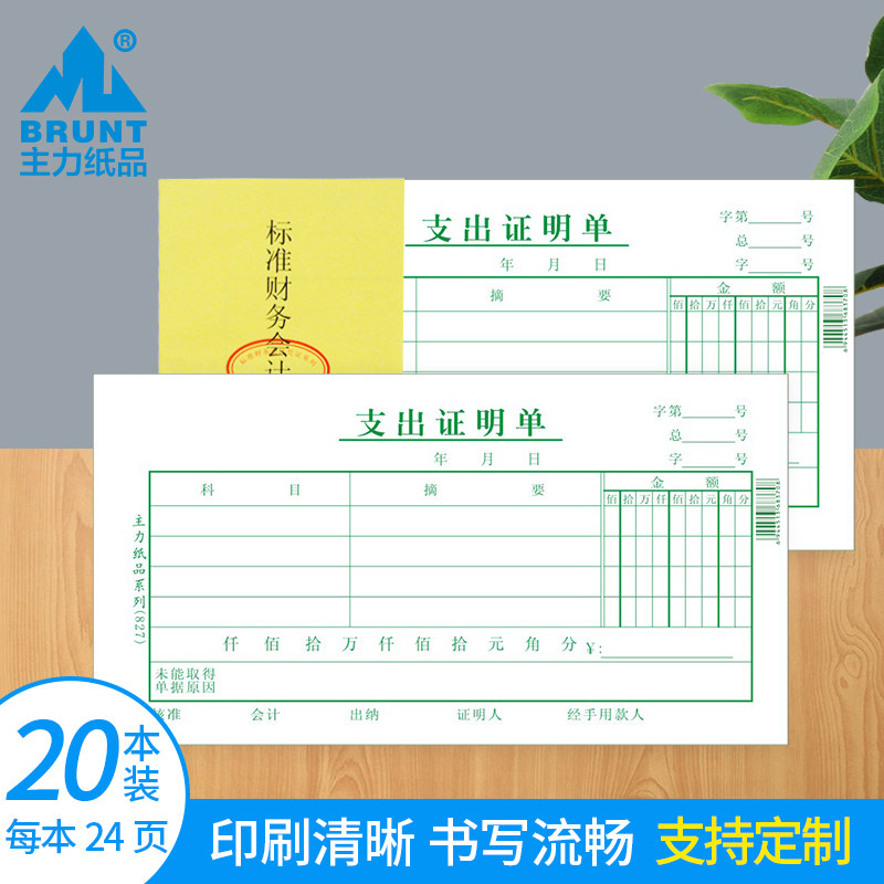 Proof of Mainstay Paper Expenditure Single Handwritten Payment Accounting Voucher 48 Kaizen 70g Double Glue Paper Financial Accounting Voucher Paper Accounting Supplies Common Notes Customized 24 Pages 20 Packages 827