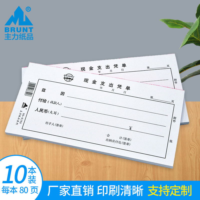Main Paper Cash payout voucher 35 open Hunan version 70 gr Double offset paper Accounting voucher Paper Xiangversion General handwritten goods Purchase Finance Payment Reimbursement Bills to be customized 8390
