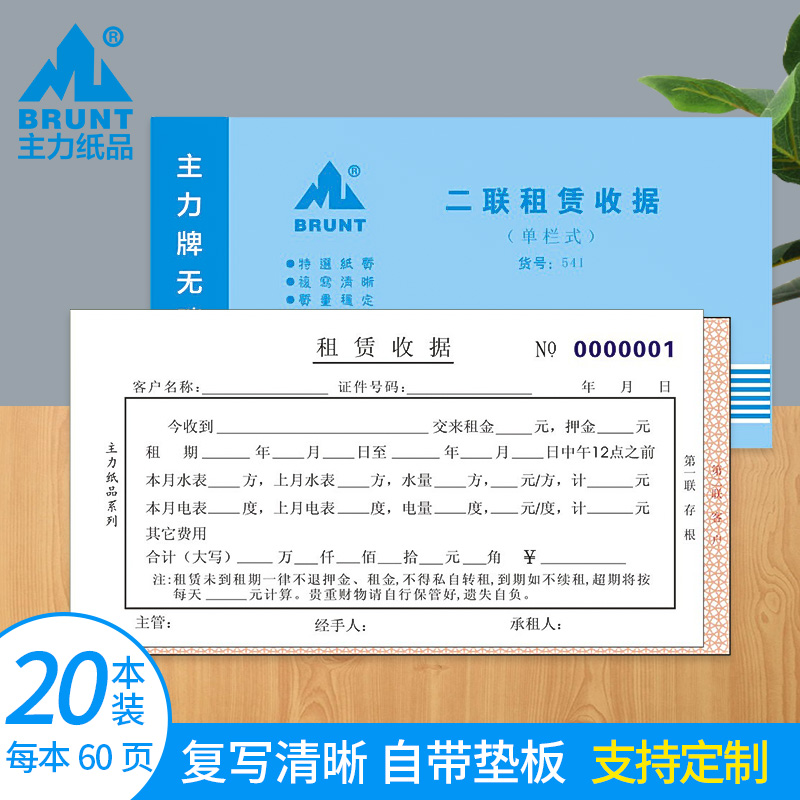 Main paper lease receipt 2University48Carbon-free copy paper handwritten with pad landlord General Plant Archive Office of the rental bill is scheduled to be developed 541