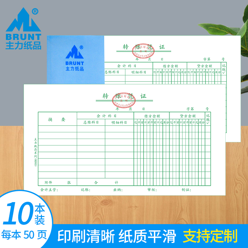 Main paper paper financial transfer vouchers 24 open70g double glue paper handwritten vouchers paper accounting financial general cash payment expenditure record documents printed to be established 8203