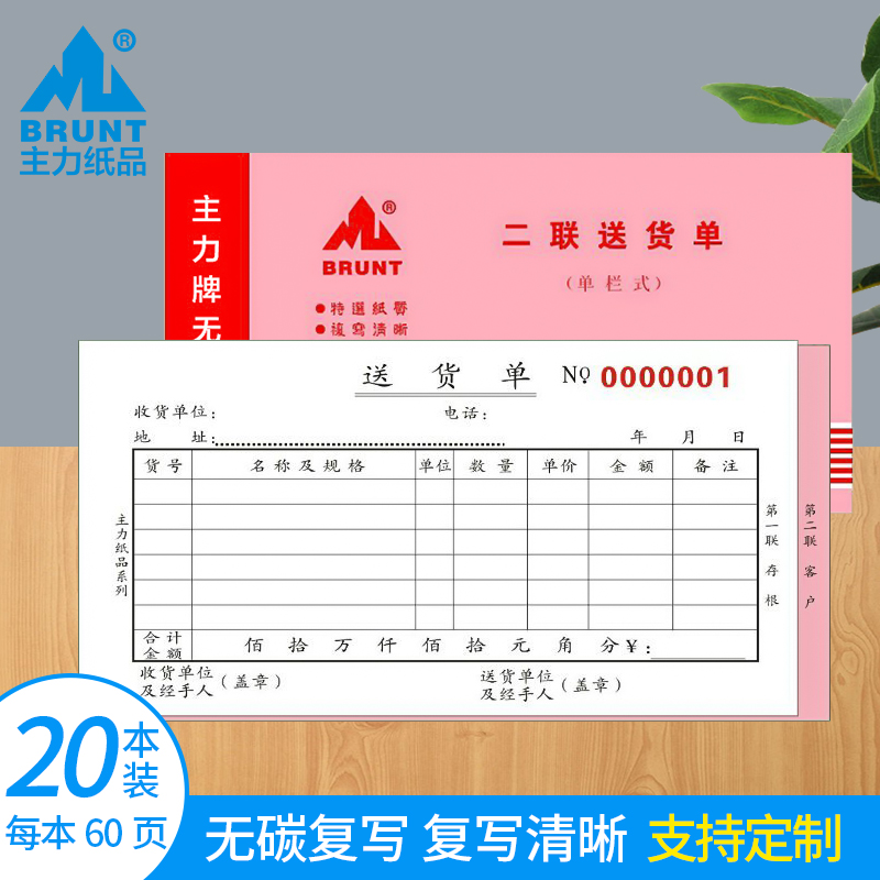 Main Paper Bill Delivery Slip Bill II 48 open single column Multi-column No carbon rewritten paper Bring your own pad Sales list Two couplets Proof of paper This bill printed and made custom 20 This dress 107