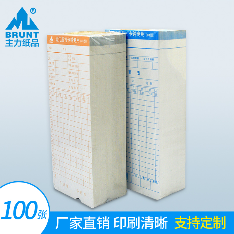 The main paper product attendance card to go to work thermal punch card machine paper card type thickened hard white card with microcomputer punch clock clock record card double-sided attendance clock with work record multi-functional attendance table