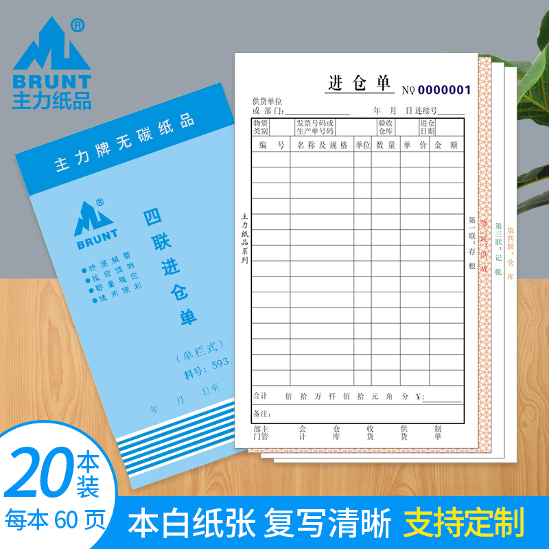 Main paper products in warehouse single 32 open no carbon rewritten paper Bring your own base plate Four-link single column Warehouse Receipt of warehouse Access Library Registration Form goods Material incoming goods Record This note Customized making 593