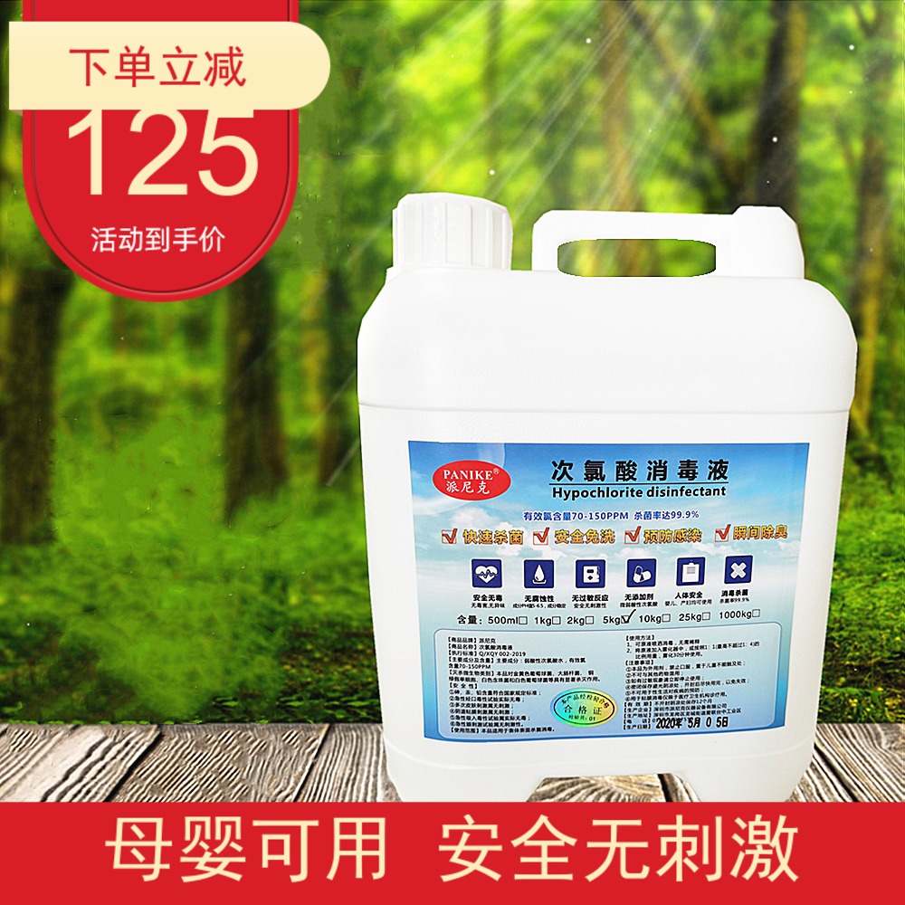 Hypochlorous acid skin free of washing with chlorine disinfection water air spray Home Sterilized Indoor Pets To Taste 5L