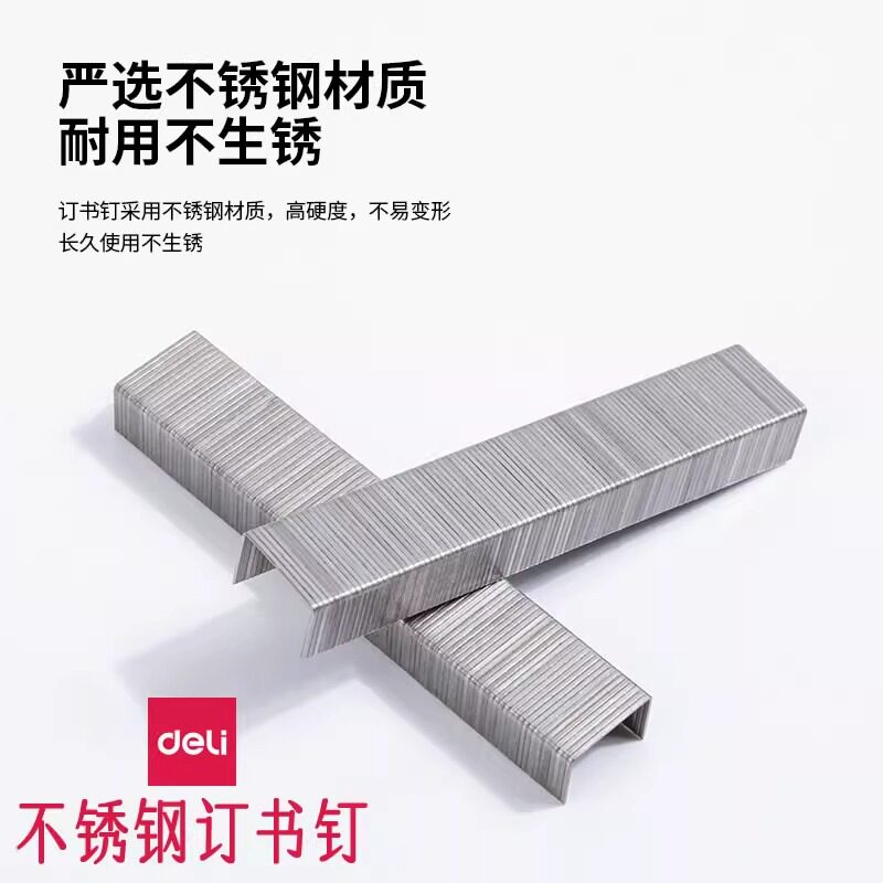 得力不锈钢订书钉：高效办公神器，告别繁琐装订难题！💼 -订书钉-淘宝百科网