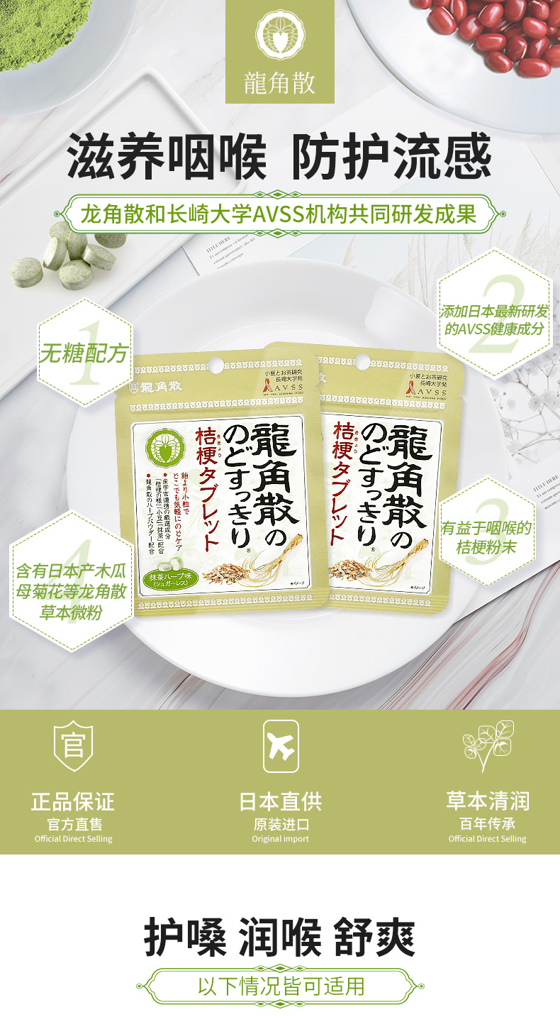 临期 日本进口 龙角散 抹茶味 草本润喉浓缩含片 10.4g*2袋 天猫优惠券折后￥19.9包邮包税（￥59.9-40）