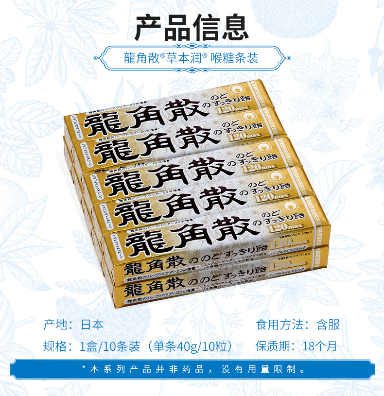 日本 龙角散 草本润喉糖  蜂蜜牛奶味 40g*10条 图4