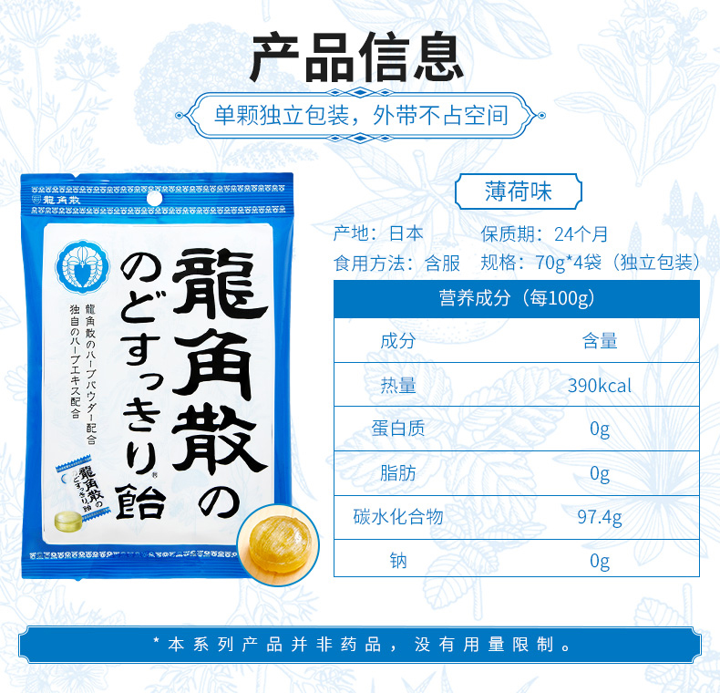 日本进口 龙角散 草本润喉糖 70g*4袋 图13
