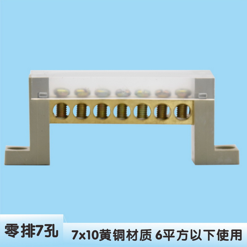 7-position electric box zero connection terminal brass wiring copper row zero line row copper wire terminal