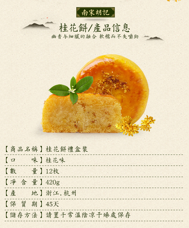 杭州特产 南宋胡记 桂花饼 12枚共420g 礼盒装 图2