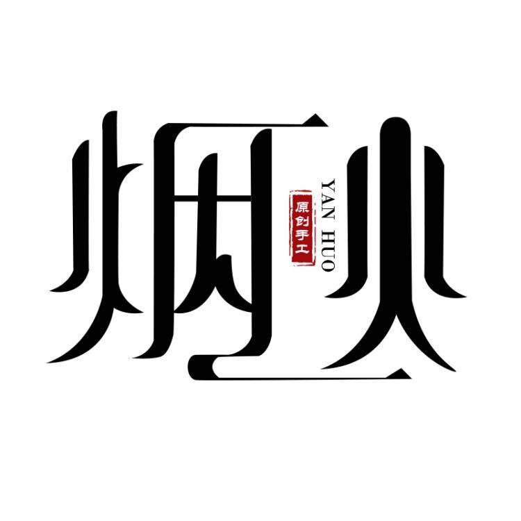 烟火 新中式原创饰品
